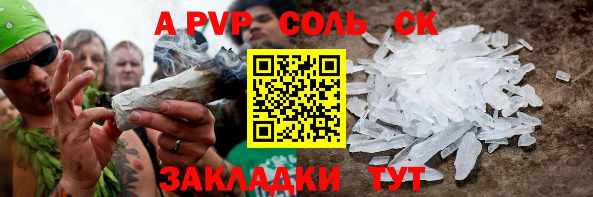Альфа ПВП Crystall Троицк