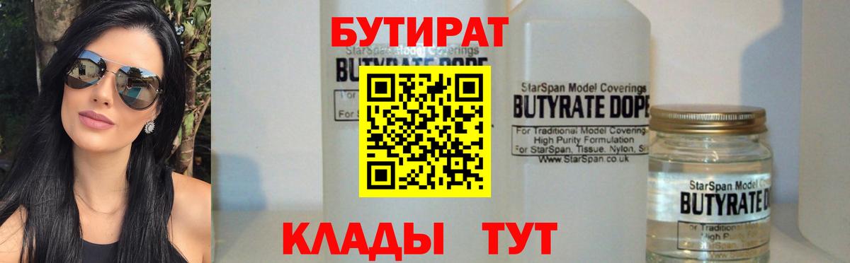 Бутират буратино  Вход с VPN  Троицк 