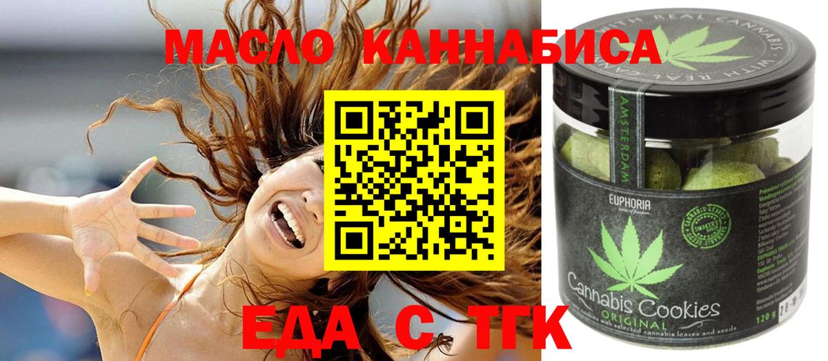 Печенье с ТГК конопля Троицк