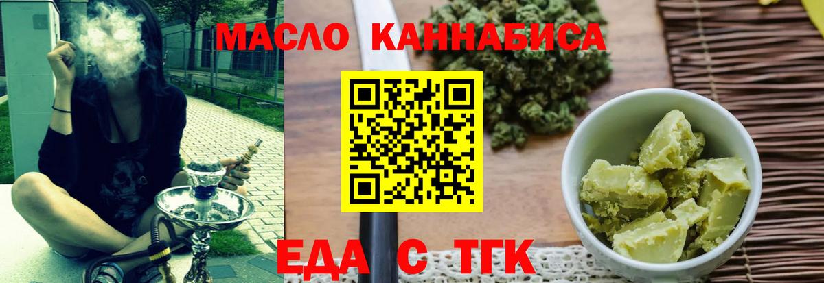 Троицк  Еда ТГК конопля  Вход с VPN 
