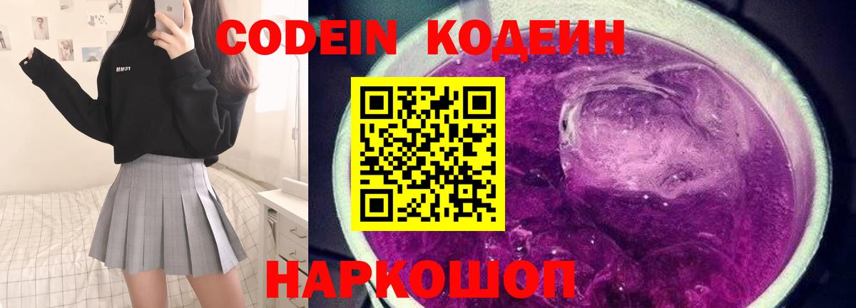 Троицк  Codein Purple Drank  Кодеин напиток Lean (лин)  Вход с VPN 