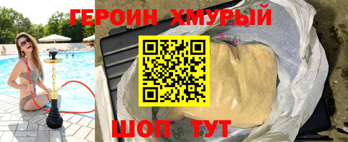 Героин герыч Троицк