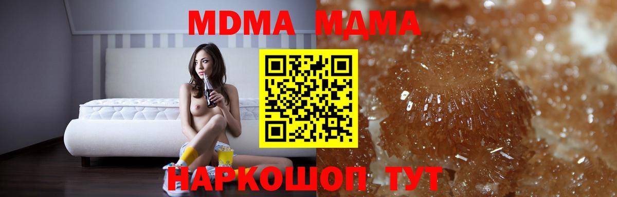MDMA кристаллы Троицк