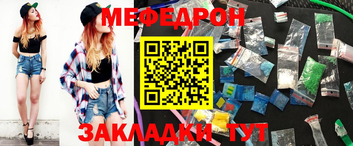 МЯУ-МЯУ кристаллы  Меф VHQ  Меф  Троицк  Вход с VPN 