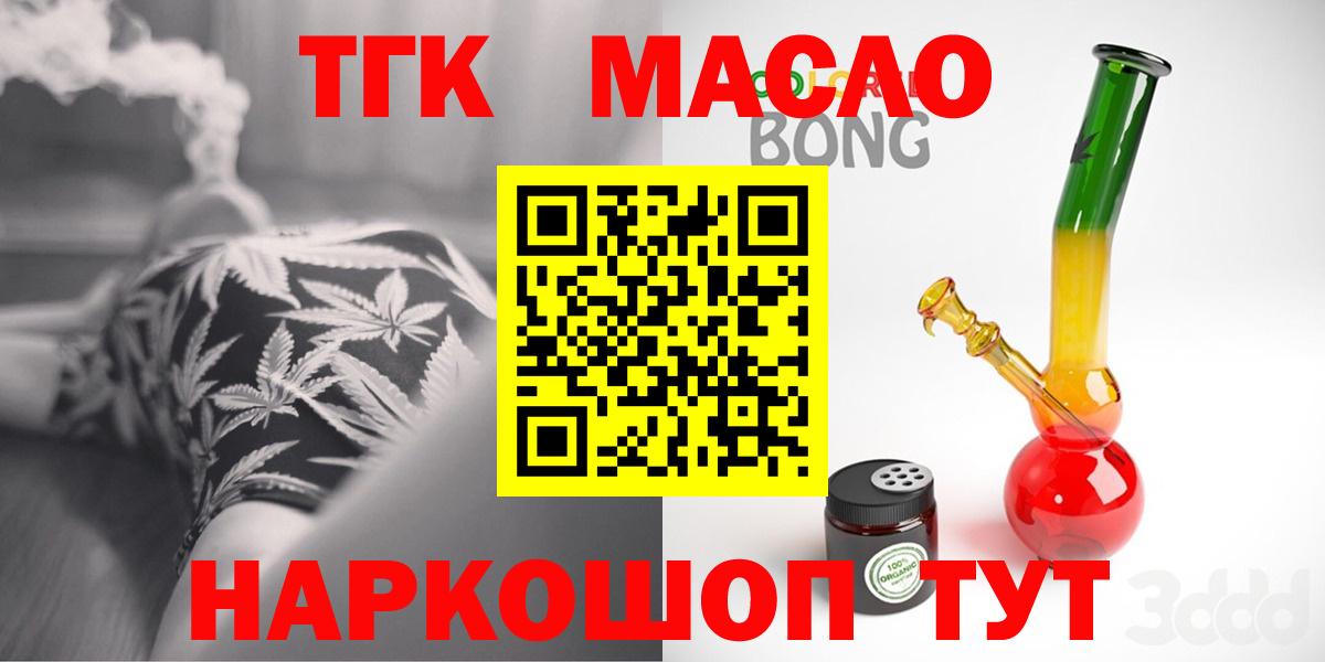 ТГК THC oil Троицк